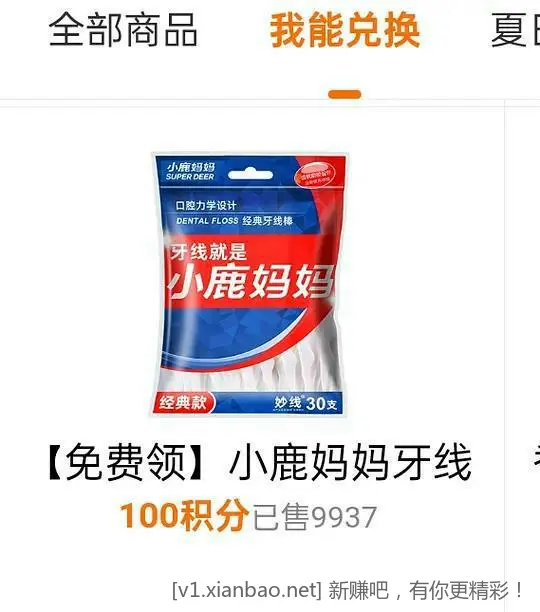 免费领牙线，好想来饮料券 - 线报酷