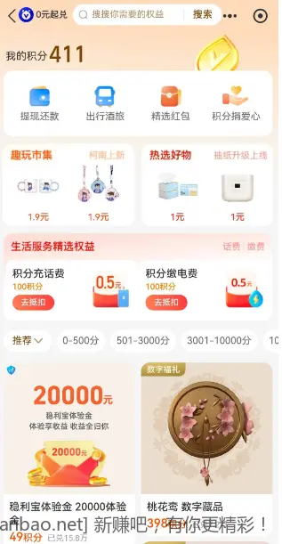 稳利宝体验金 - 线报酷