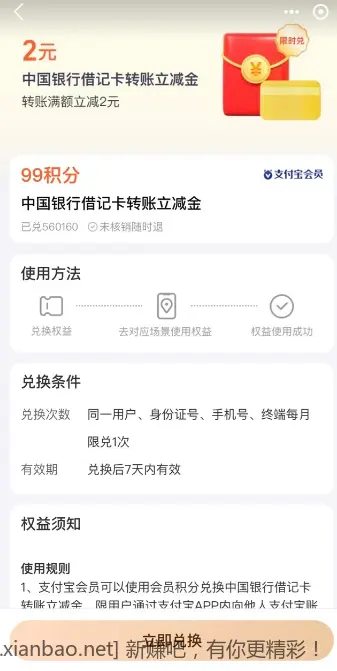 中行2000-2 - 线报酷