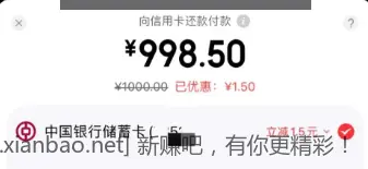 京东金融还信用卡优惠 - 线报酷