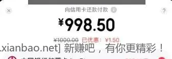 京东金融还信用卡优惠 - 线报酷