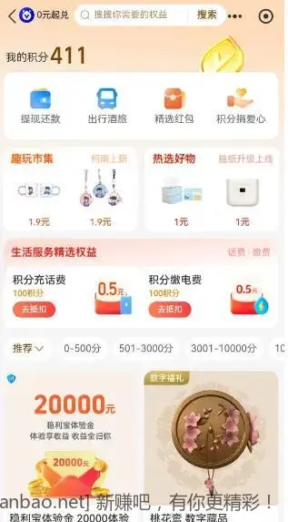 稳利宝体验金 - 线报酷