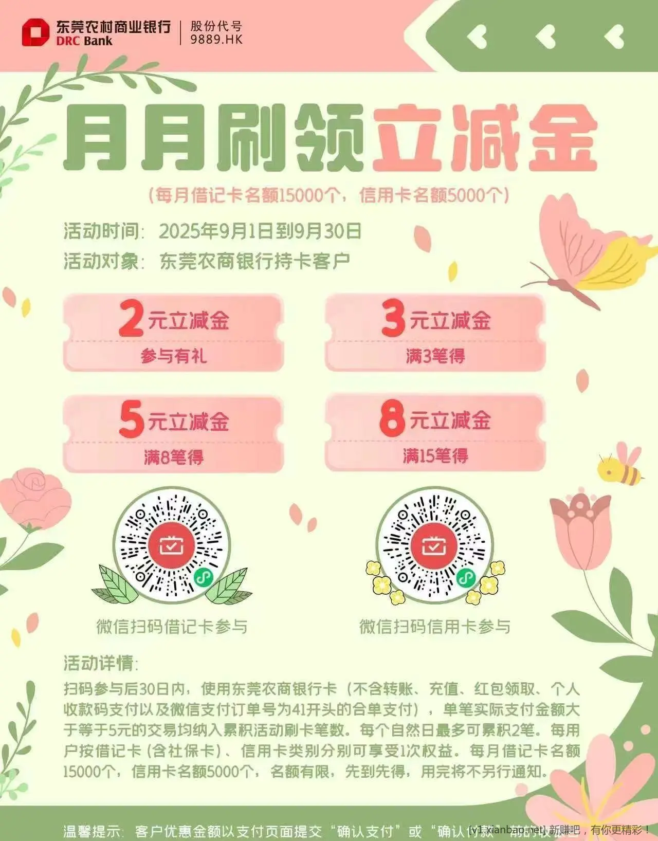 东莞农商银行月月刷 - 线报酷