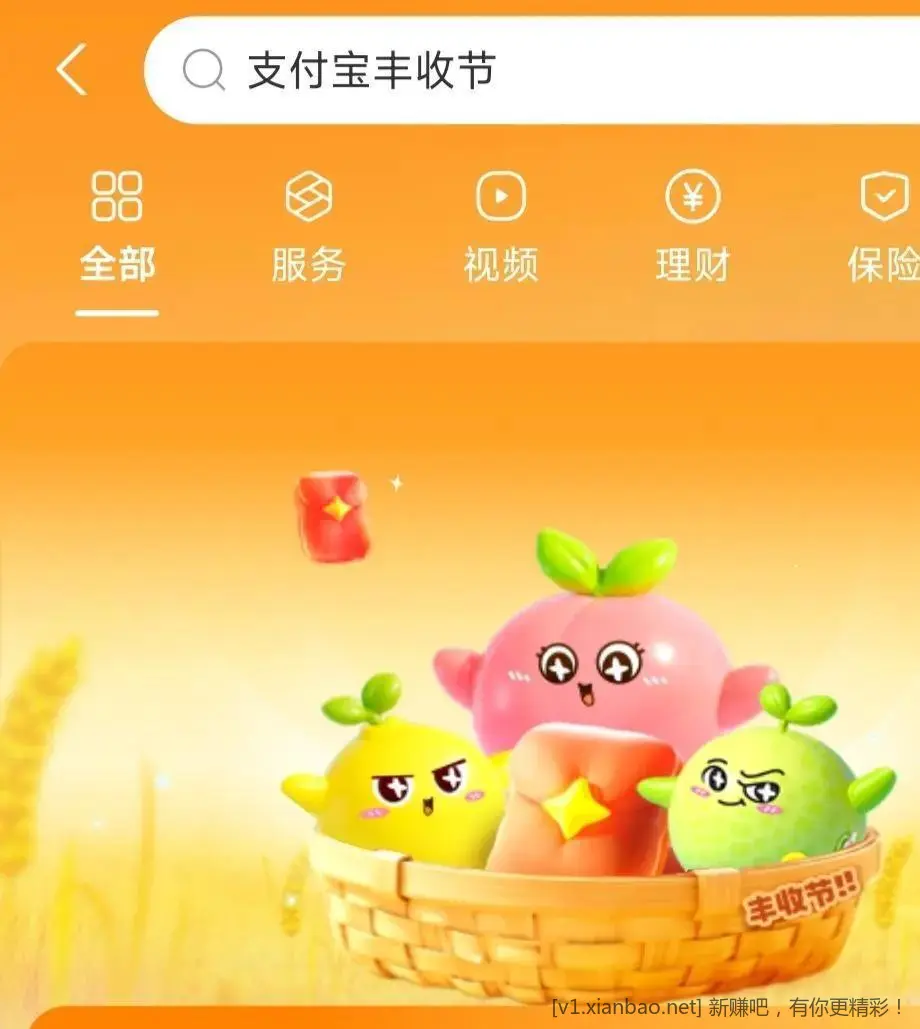 支付宝丰收节活动 1 - 线报酷
