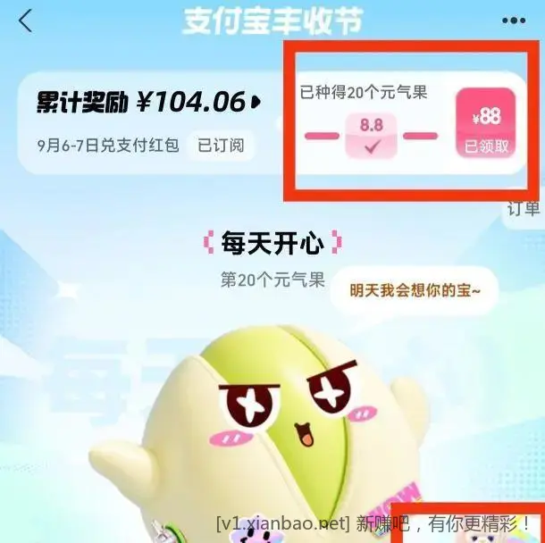支付宝丰收节活动 1 - 线报酷