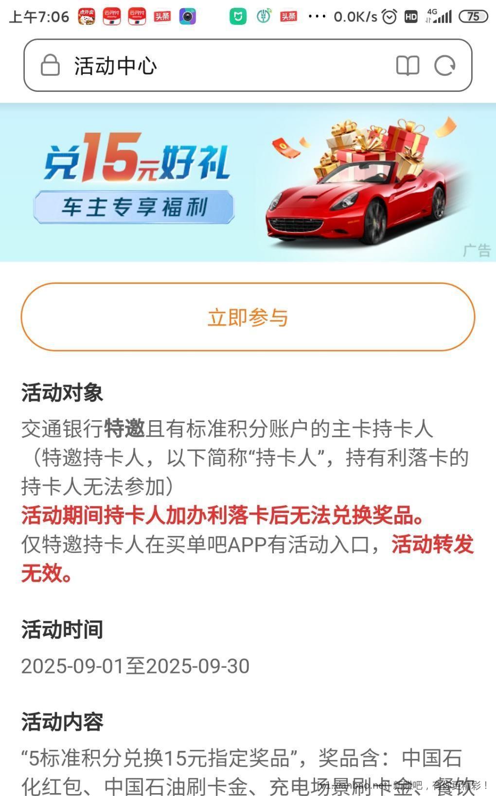 买单吧5积分兑换15加油金直达，给找不到的吧友 - 线报酷