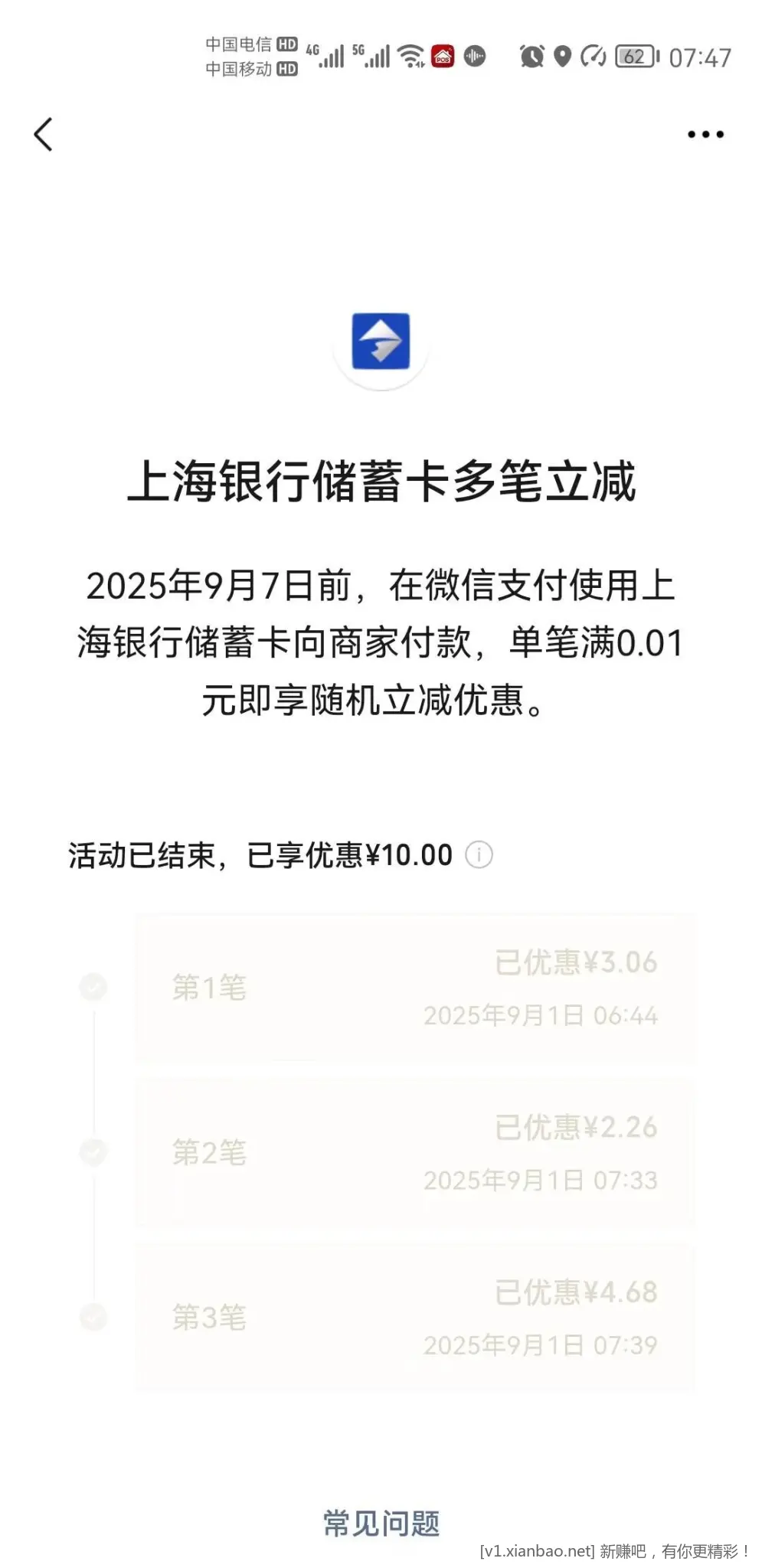 上海银行储蓄卡 10元 大毛水 - 线报酷