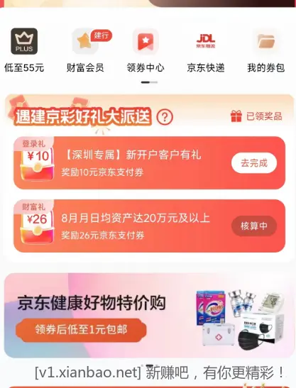 黑号了吗 刷新一直这界面，领不到支付券 - 线报酷