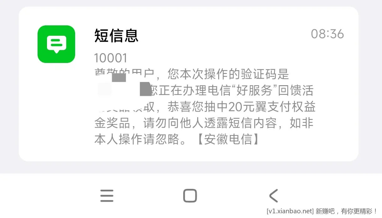安徽电信2元流量没了给我换翼支付请问有知道渠道的吗 - 线报酷