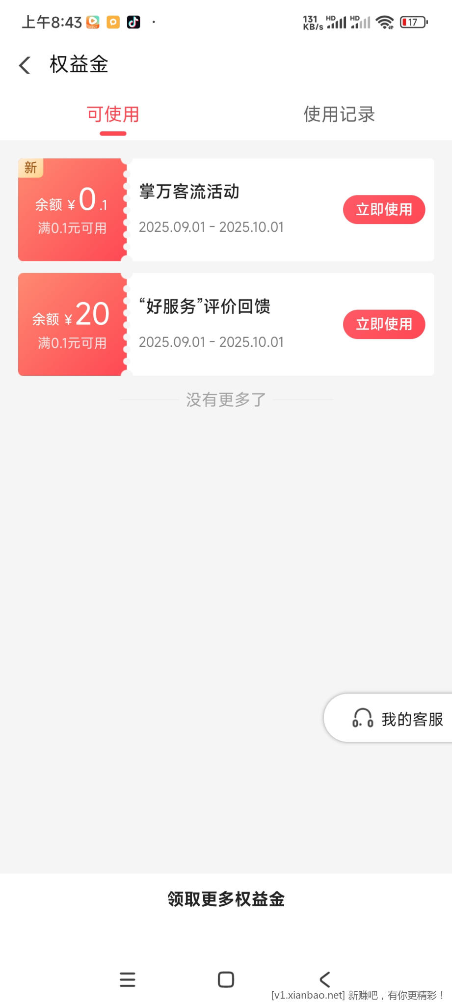 安徽电信2元流量没了给我换翼支付请问有知道渠道的吗 - 线报酷