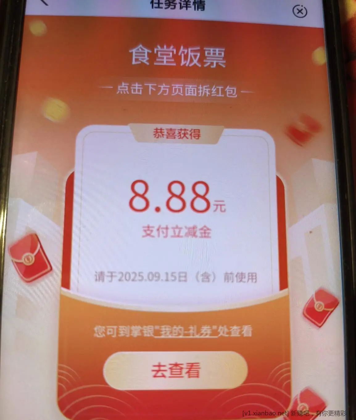 河南农行立减金 - 线报酷