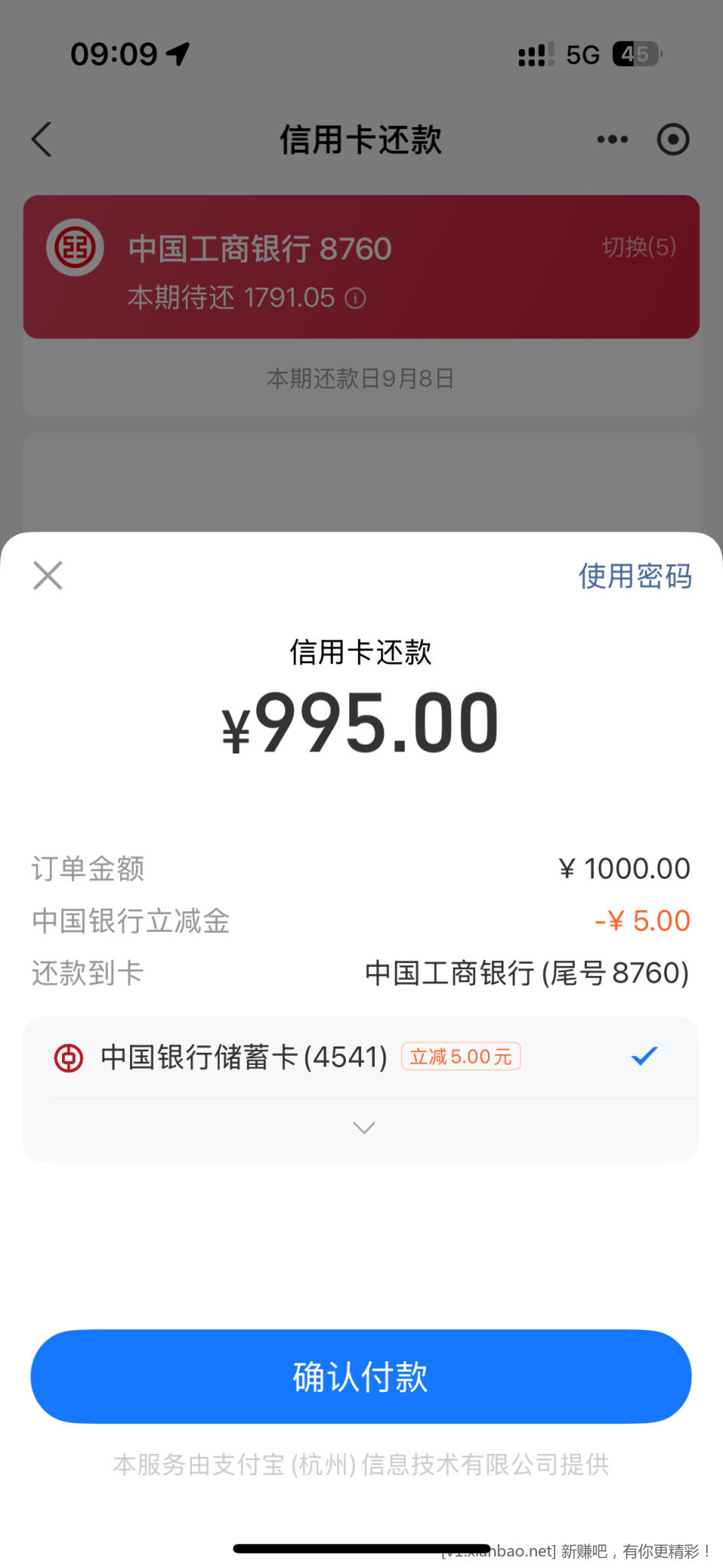 广东中行支付宝还款1000-5 - 线报酷