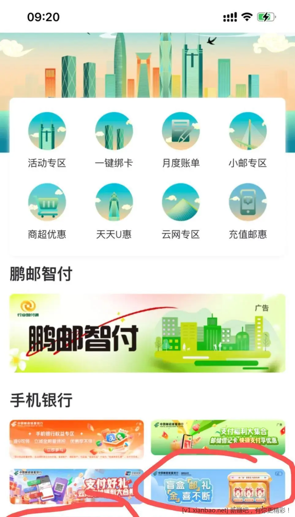 深圳邮储两个立减䋮 2+ 二类即可 - 线报酷