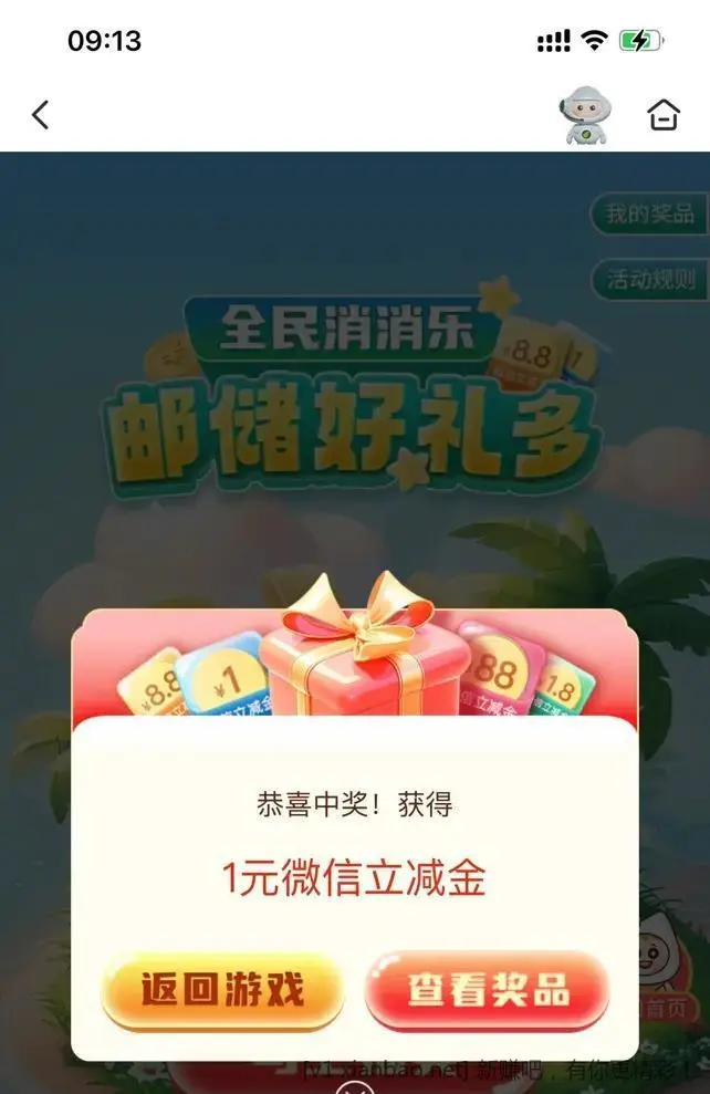 深圳邮储两个立减䋮 2+ 二类即可 - 线报酷