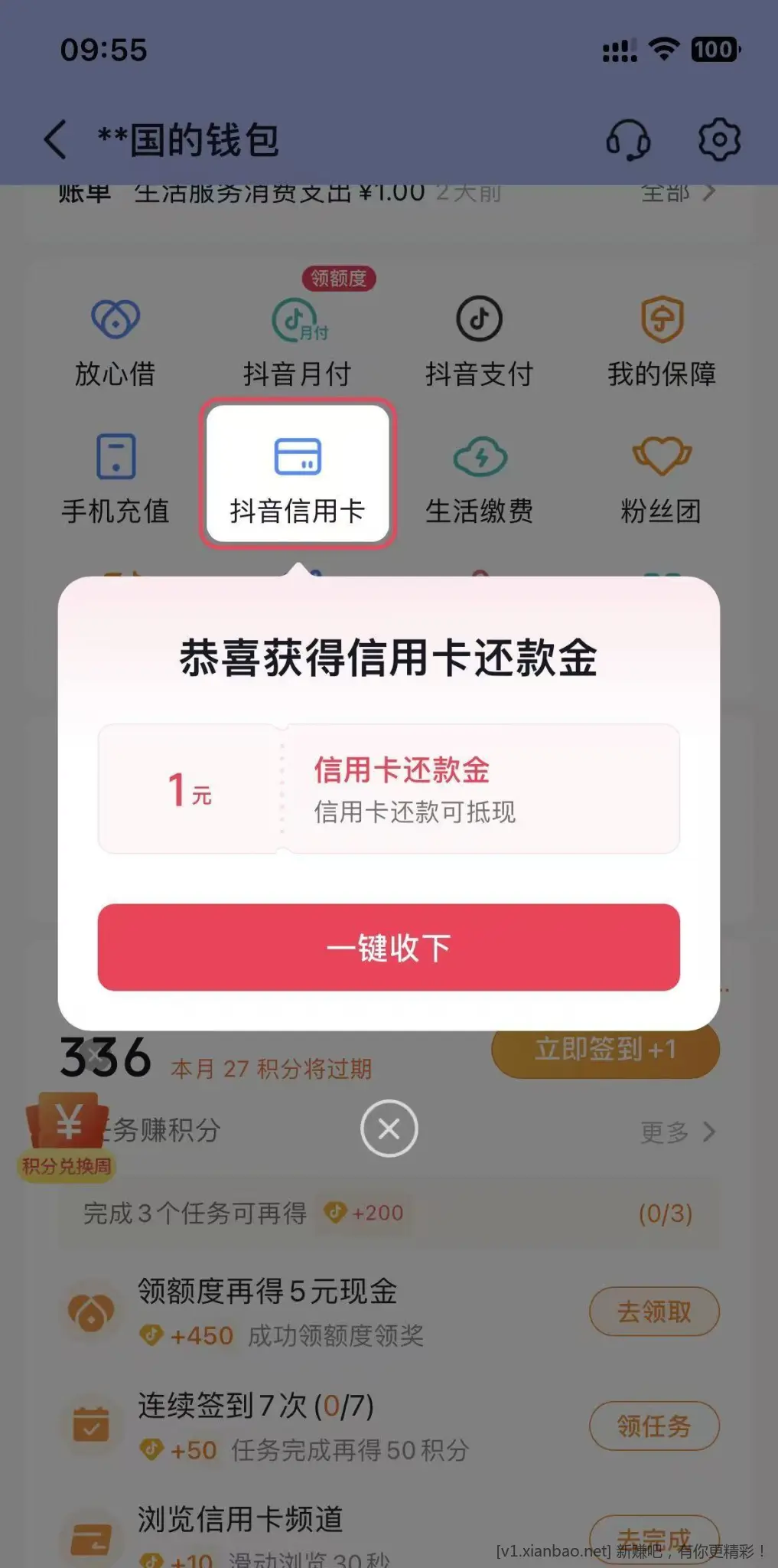 抖音钱包一元还款券 - 线报酷