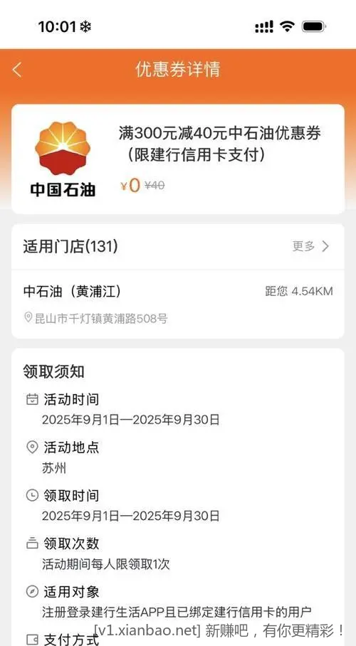 🕮建行生活中石油300-40现在可以领👍️ - 线报酷