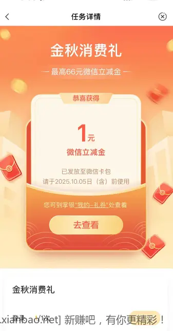 农行立减金 - 线报酷