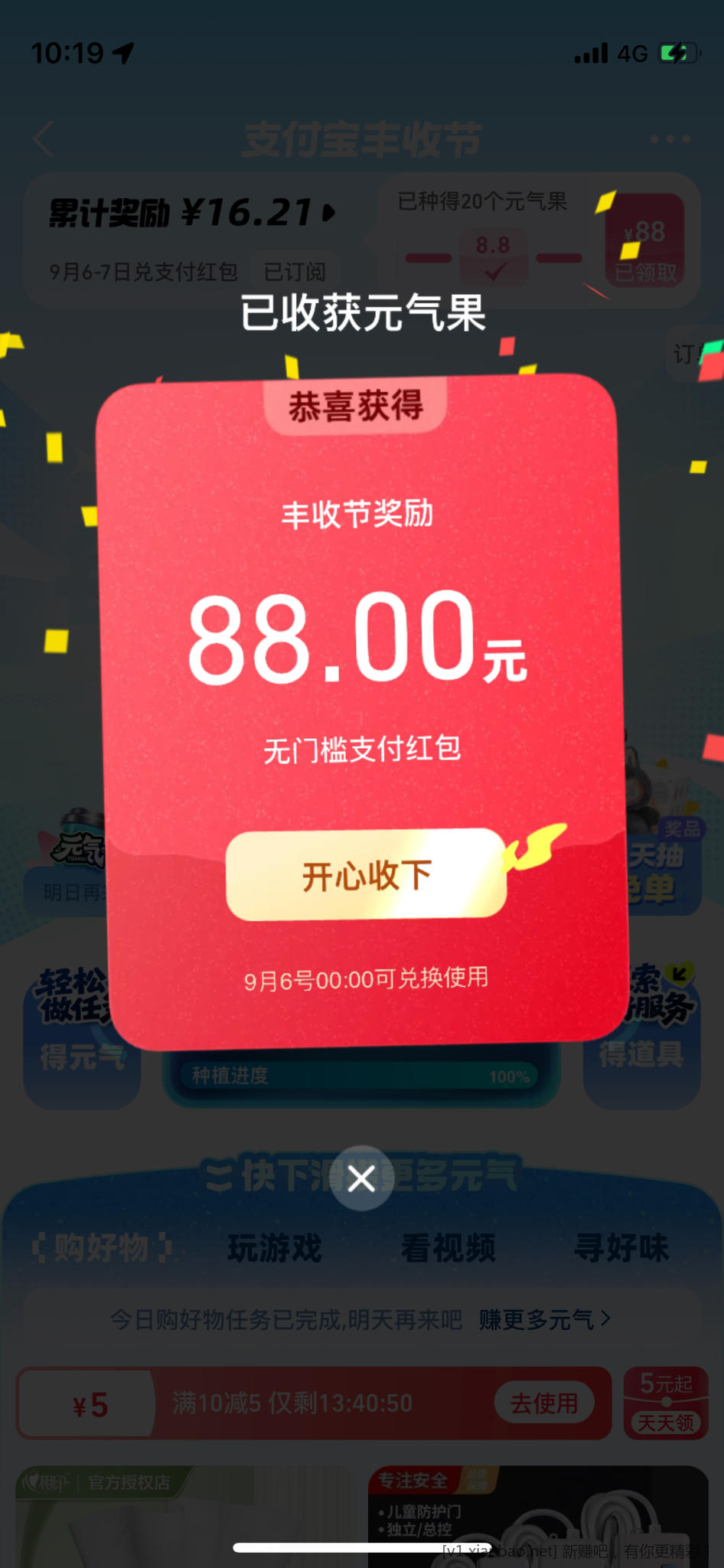 支付宝丰收节撸100毛 - 线报酷
