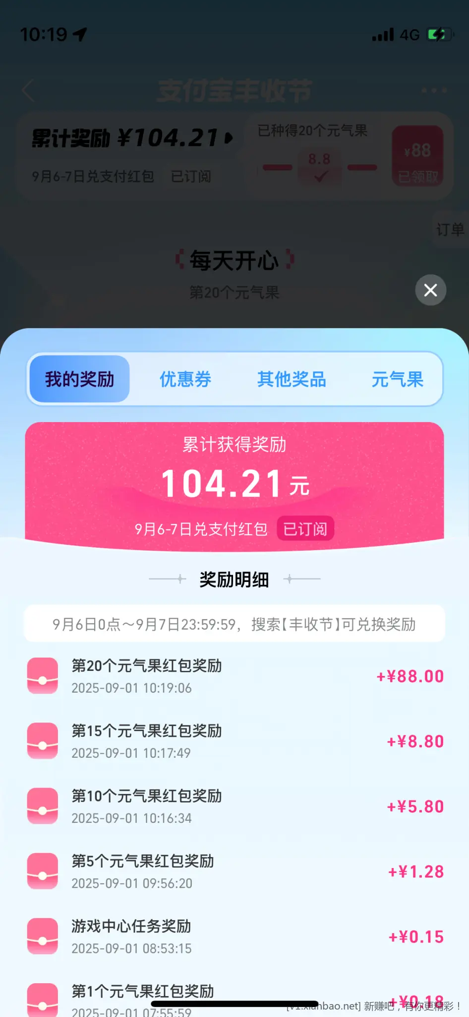 支付宝丰收节撸100毛 - 线报酷