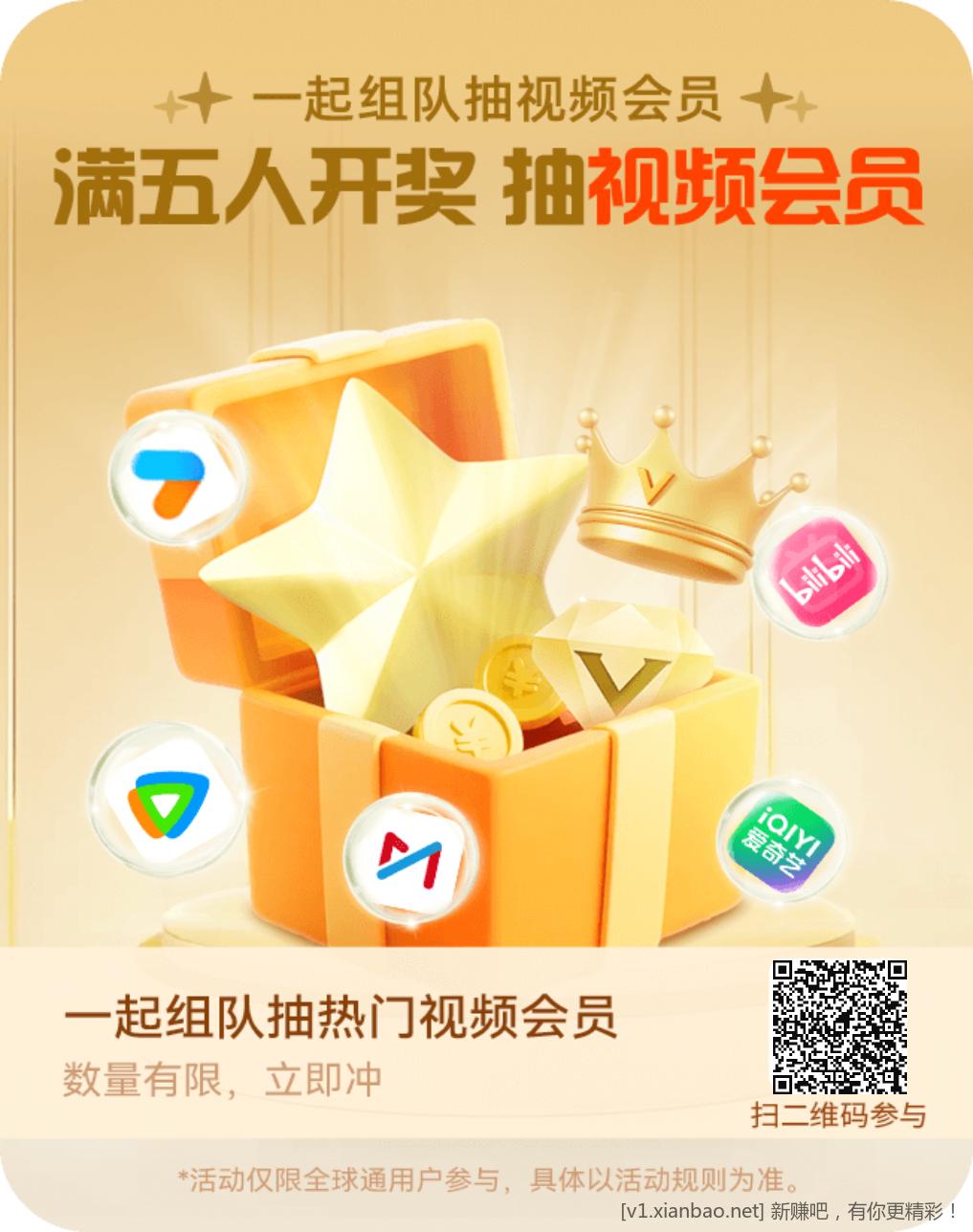 全球通组队 - 线报酷