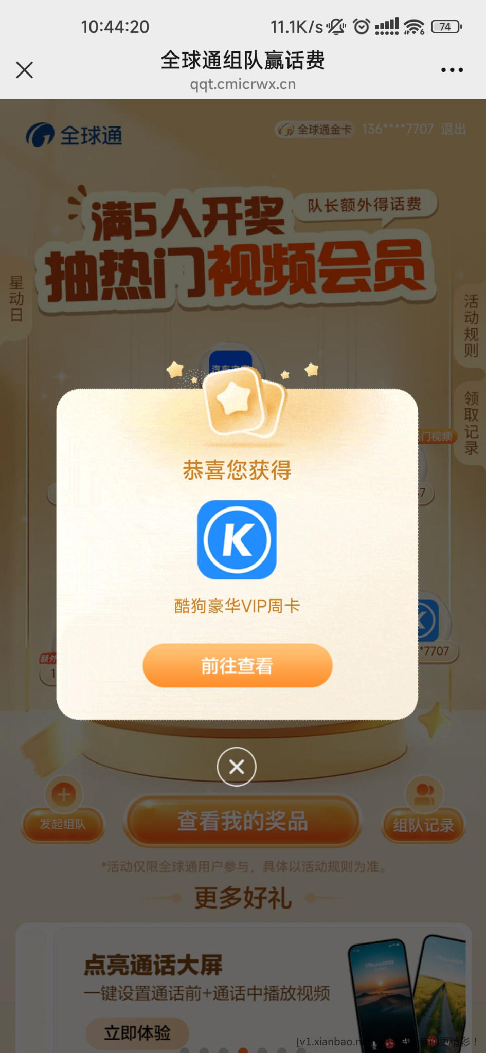 全球通组队 - 线报酷