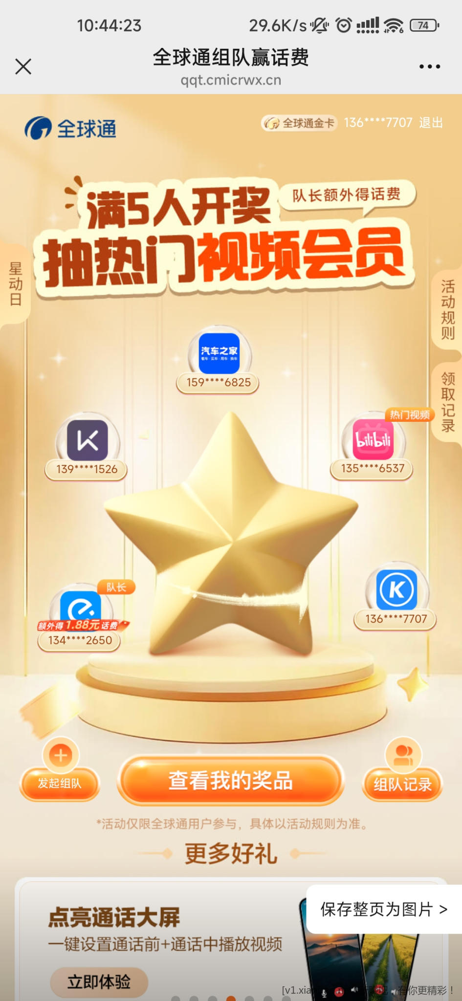 全球通组队 - 线报酷