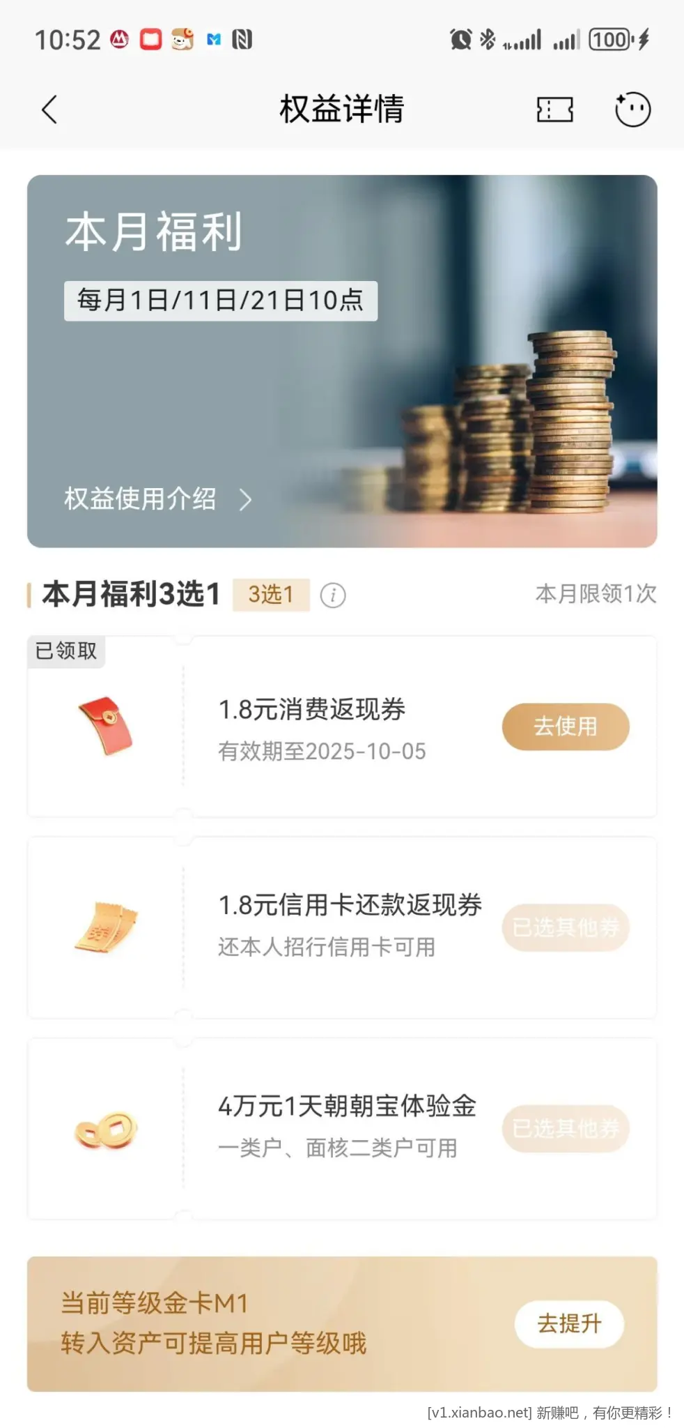 🤞招行M1返现券还有👍️ - 线报酷