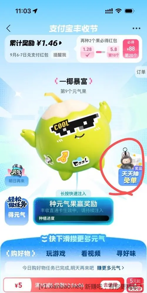 支付宝丰收节水.88红包，速度！ - 线报酷