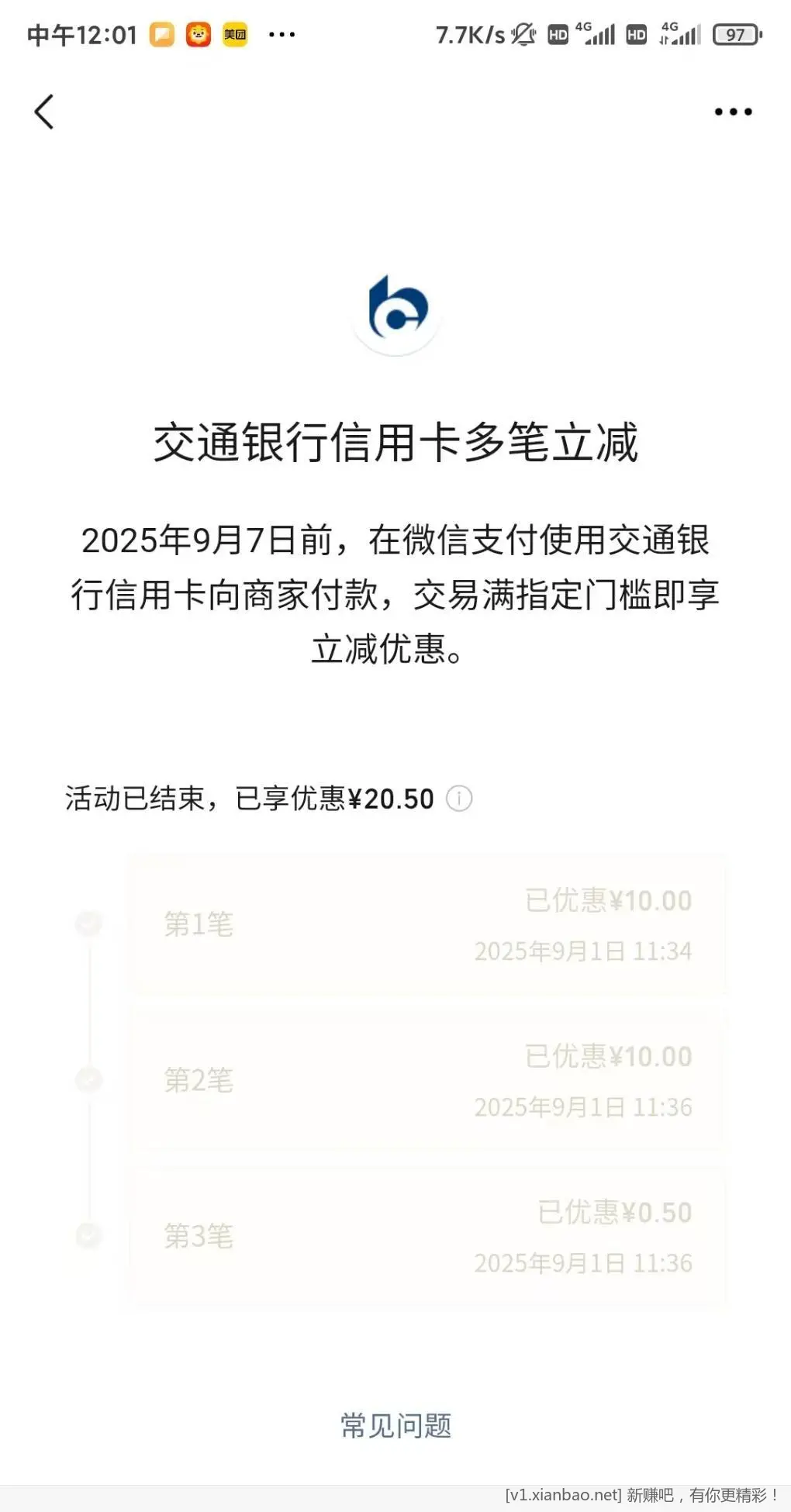 微信银行卡交行xing/用卡有大点的立减金 - 线报酷