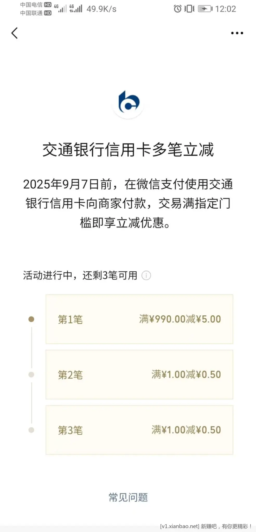 微信银行卡交行xing/用卡有大点的立减金 - 线报酷
