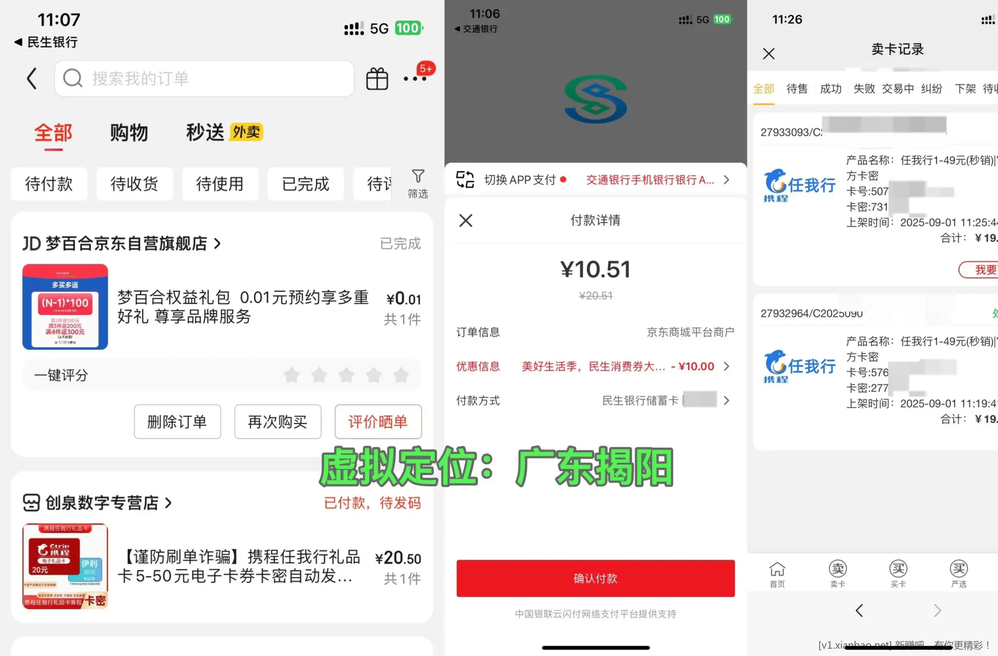 广东揭阳民生储蓄卡 18.66元 大毛水 - 线报酷