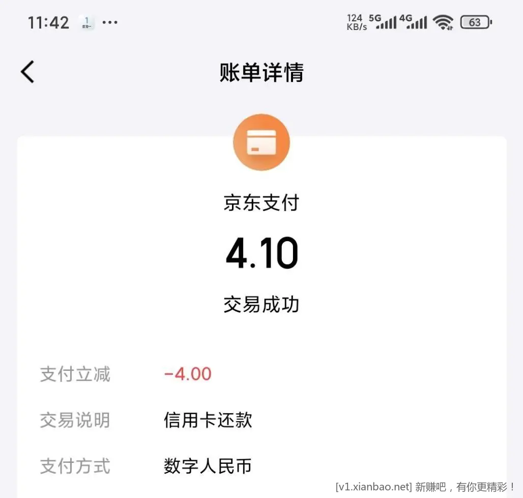 京东金融4元xing/用卡还款券 - 线报酷