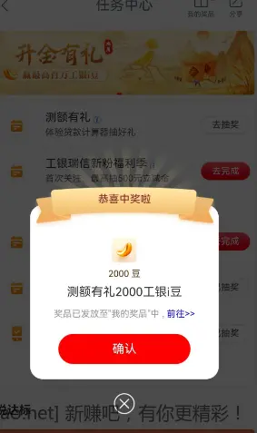 工行保底100I豆 - 线报酷
