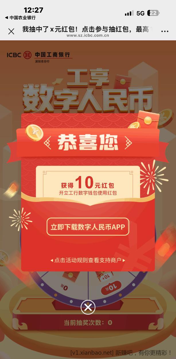 深圳工行开数币 - 线报酷