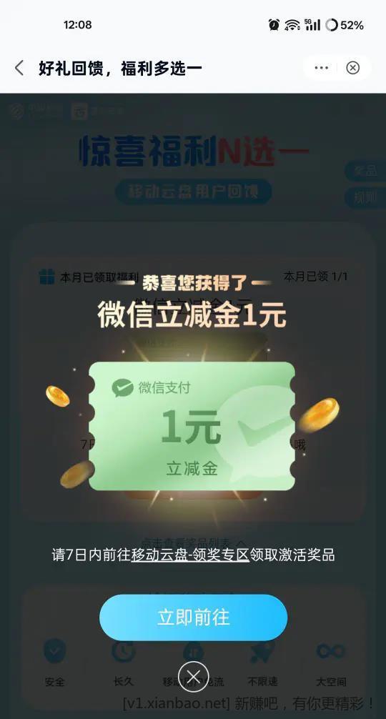 移动云盘APP 活动专区 - 线报酷