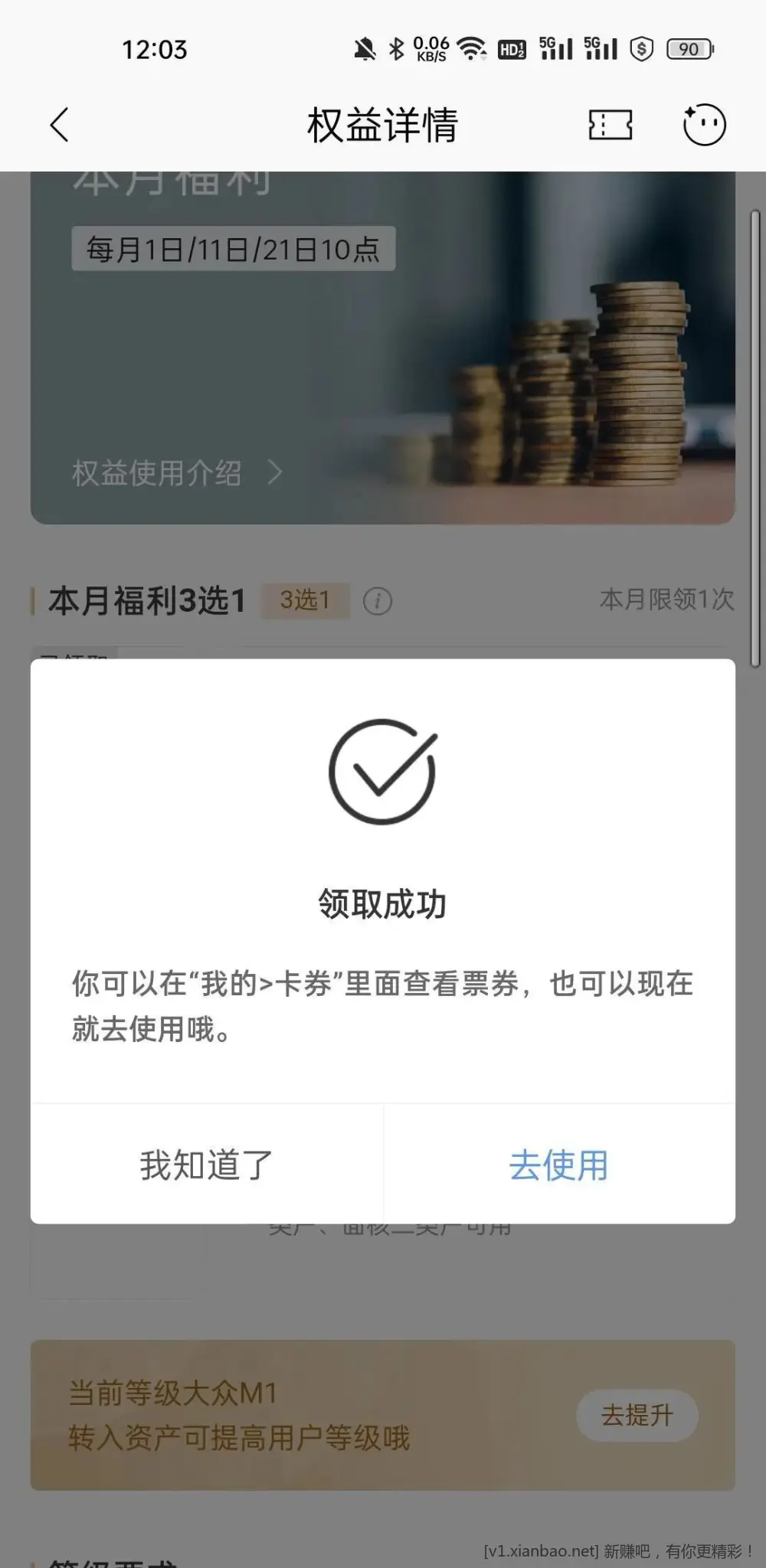 招行会员权益M 实体卡的去 - 线报酷