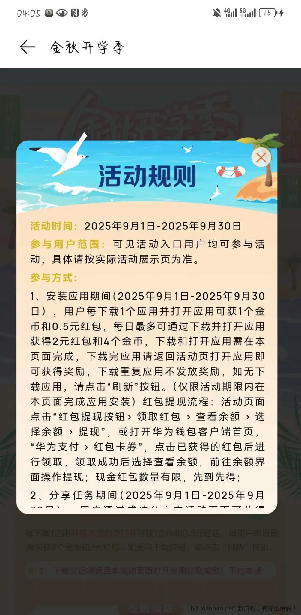 华为应用商店2r - 线报酷