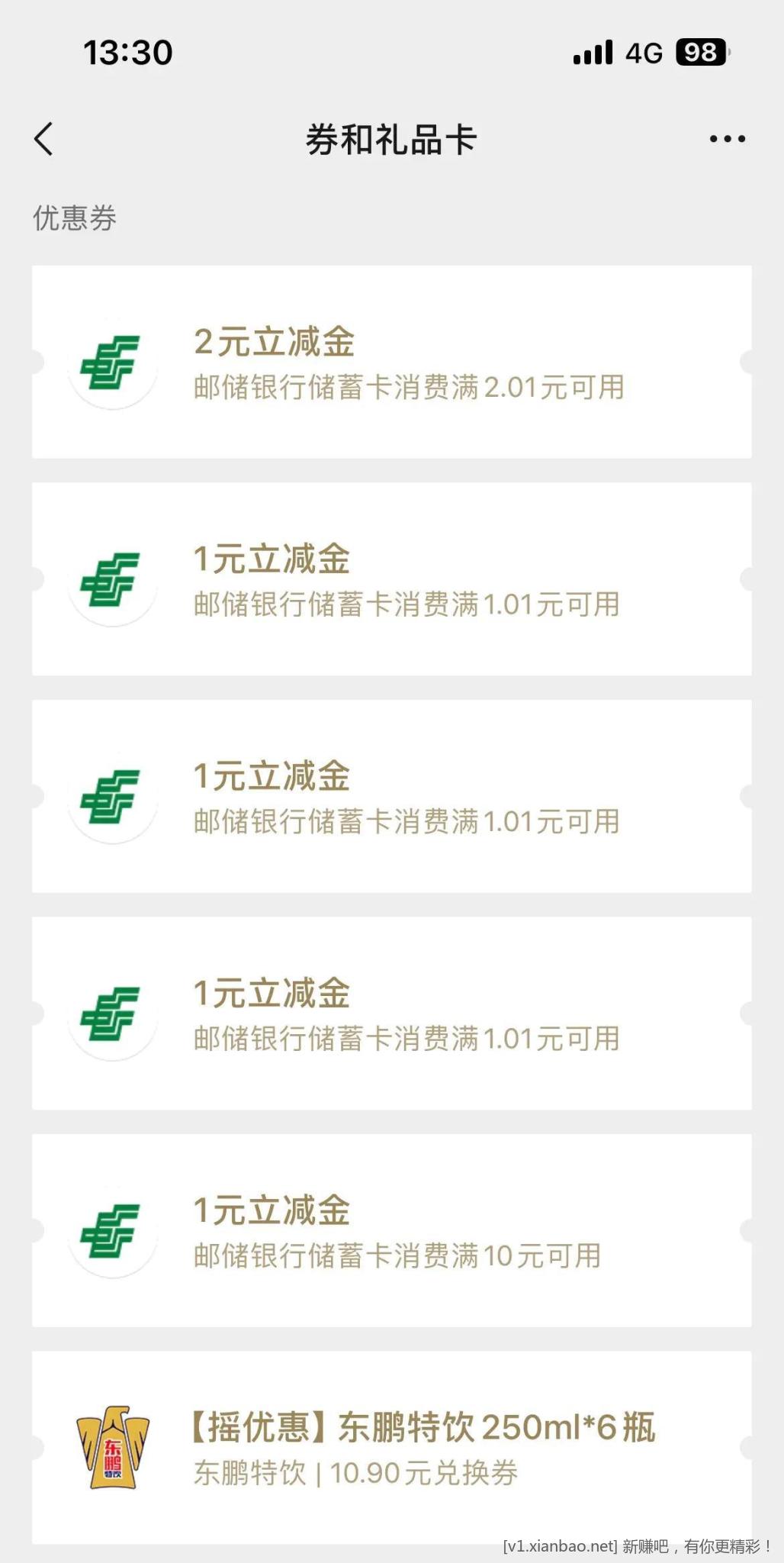 ✌︎邮生活👍️ - 线报酷