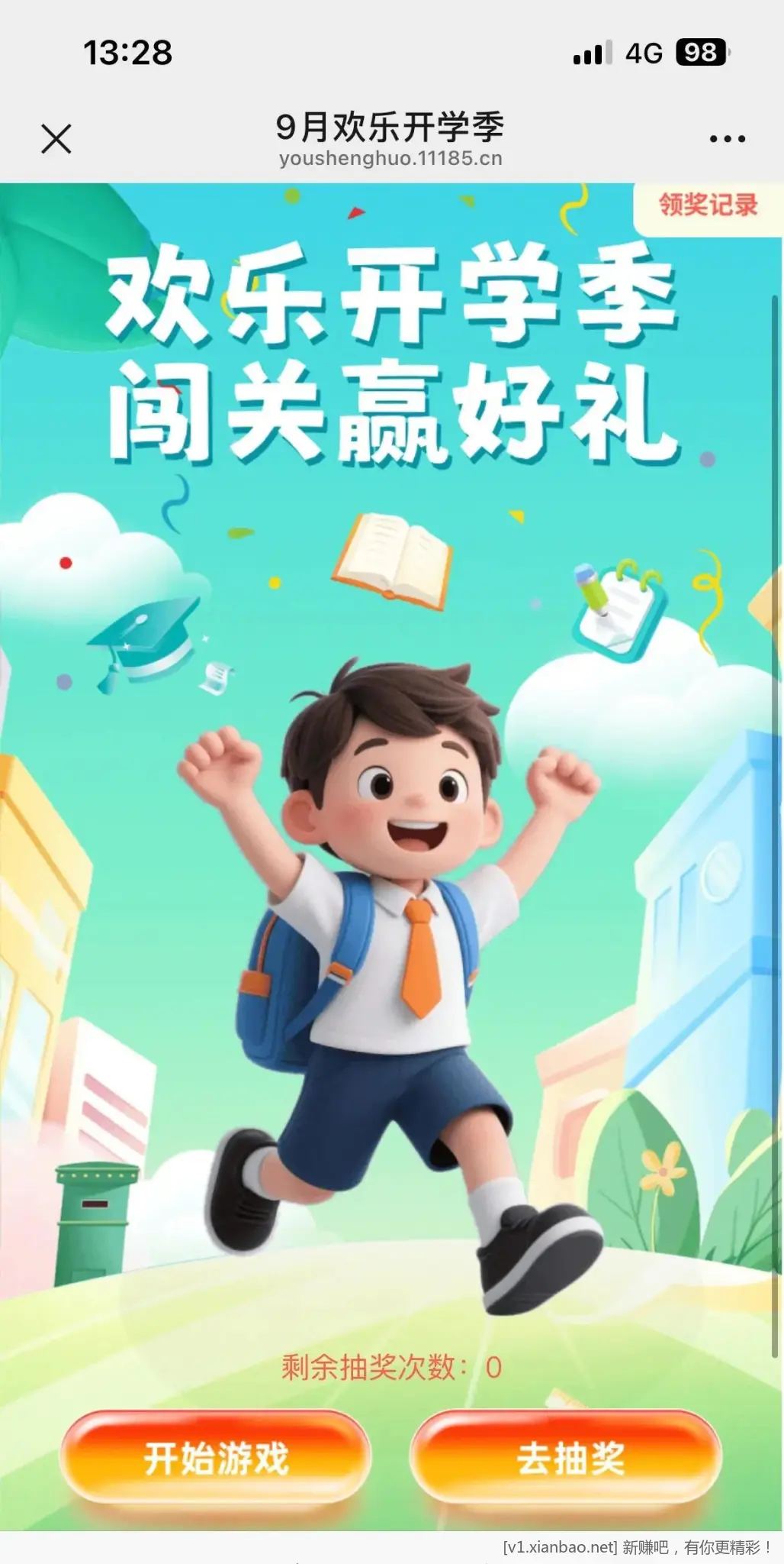 ✌︎邮生活👍️ - 线报酷