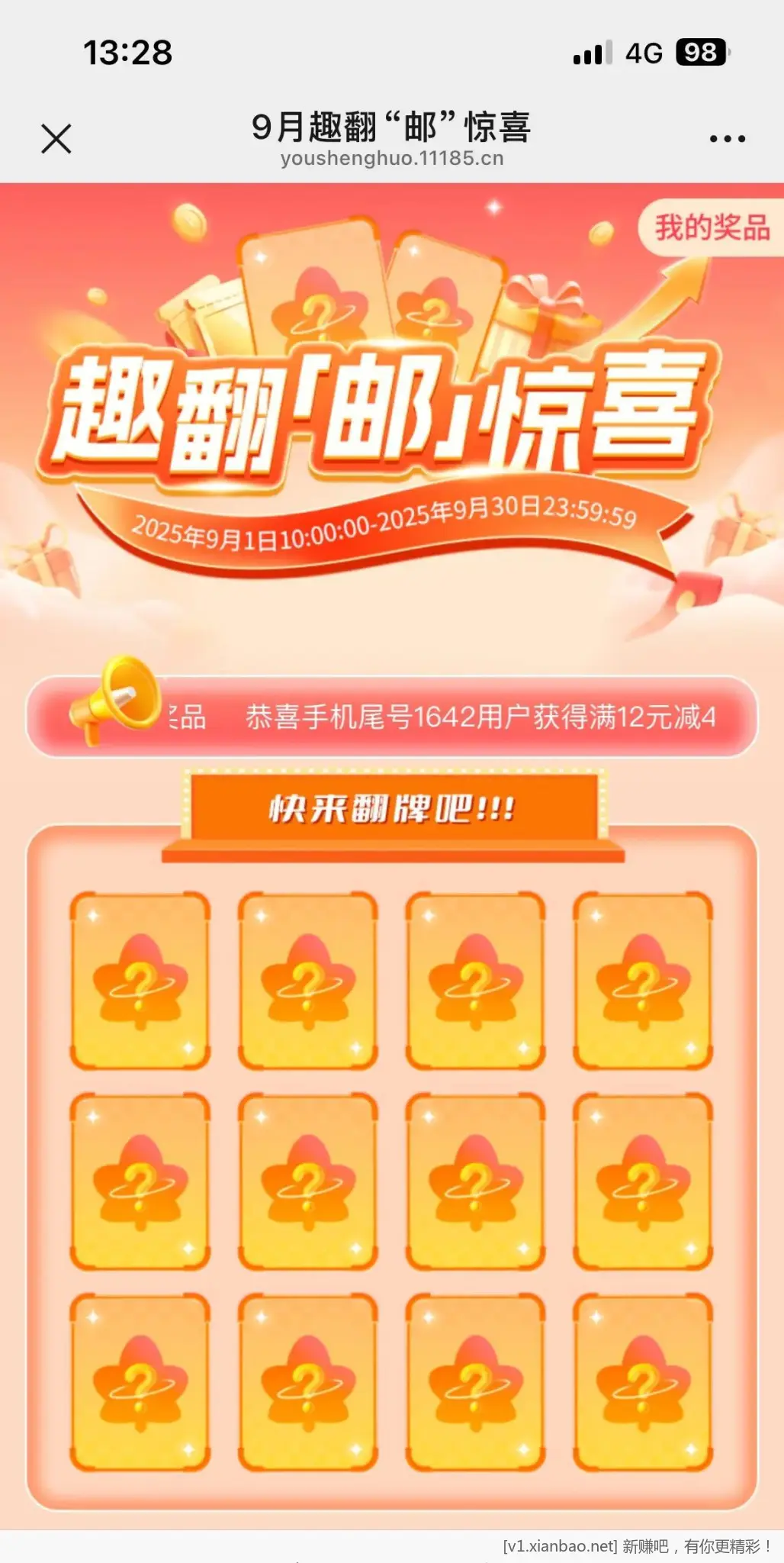 ✌︎邮生活👍️ - 线报酷