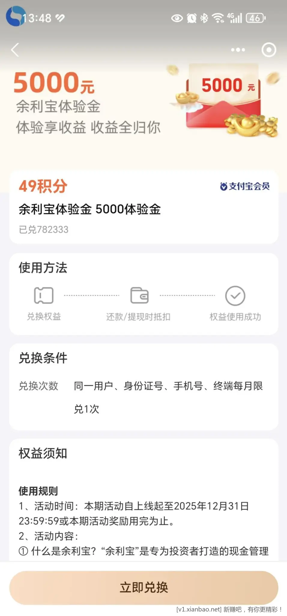 余利宝体验金 - 线报酷