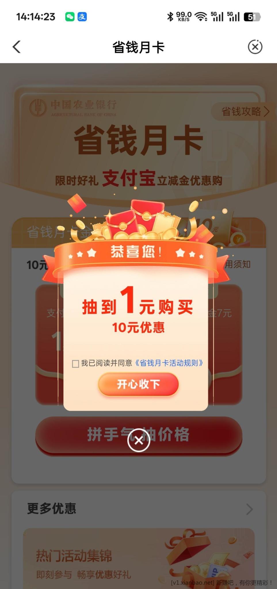 老农 省钱月卡 zfb版 - 线报酷