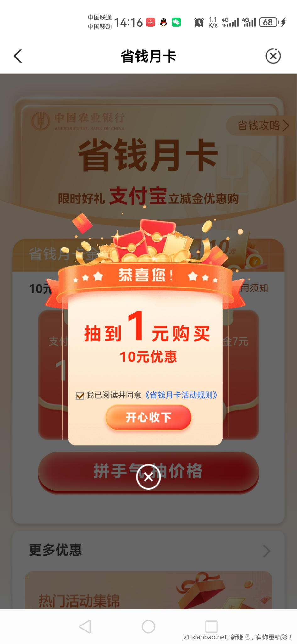 农业支付宝省钱卡 - 线报酷