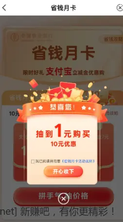 农行支付宝省钱月卡 - 线报酷