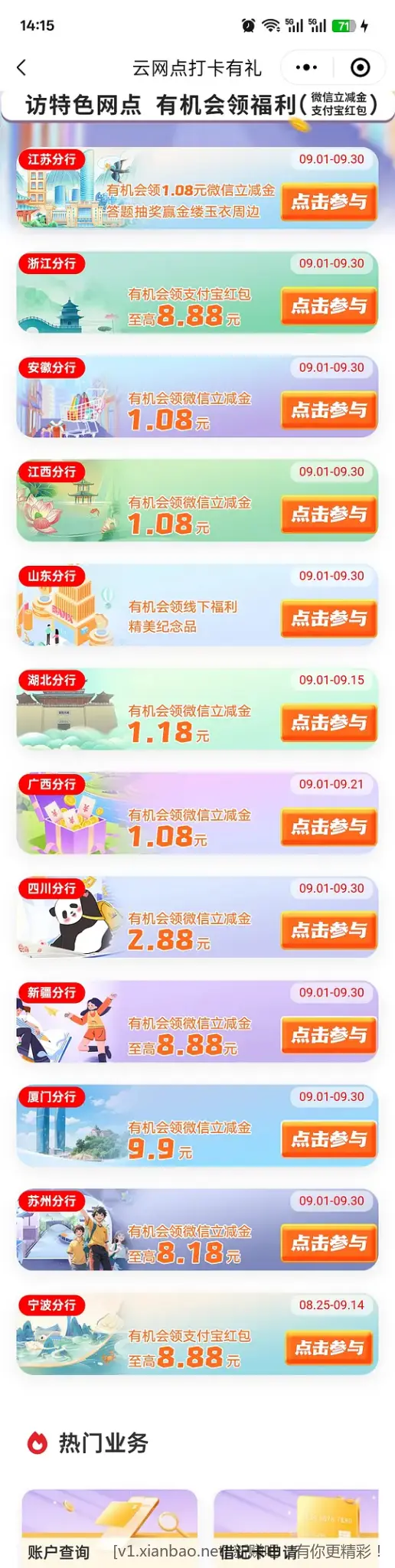 工行立减金 - 线报酷