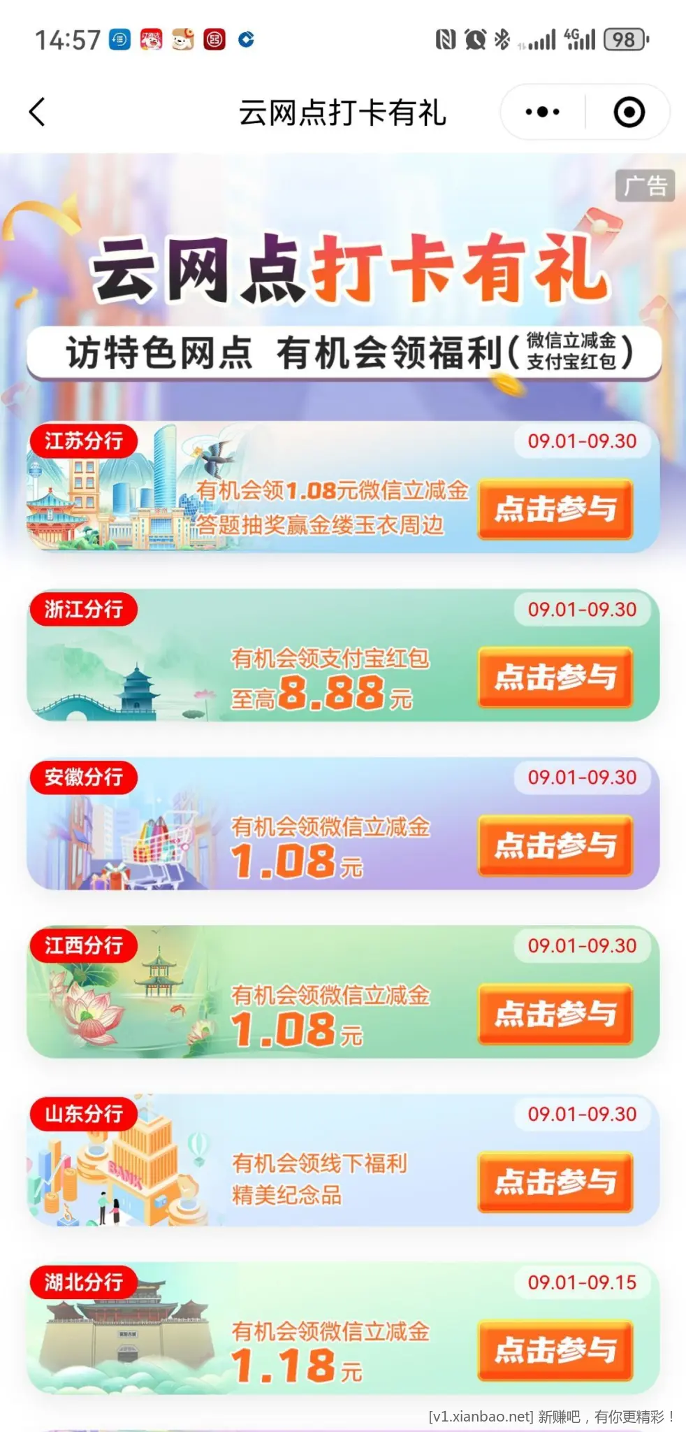 🔥工行点亮云网点打卡 - 线报酷