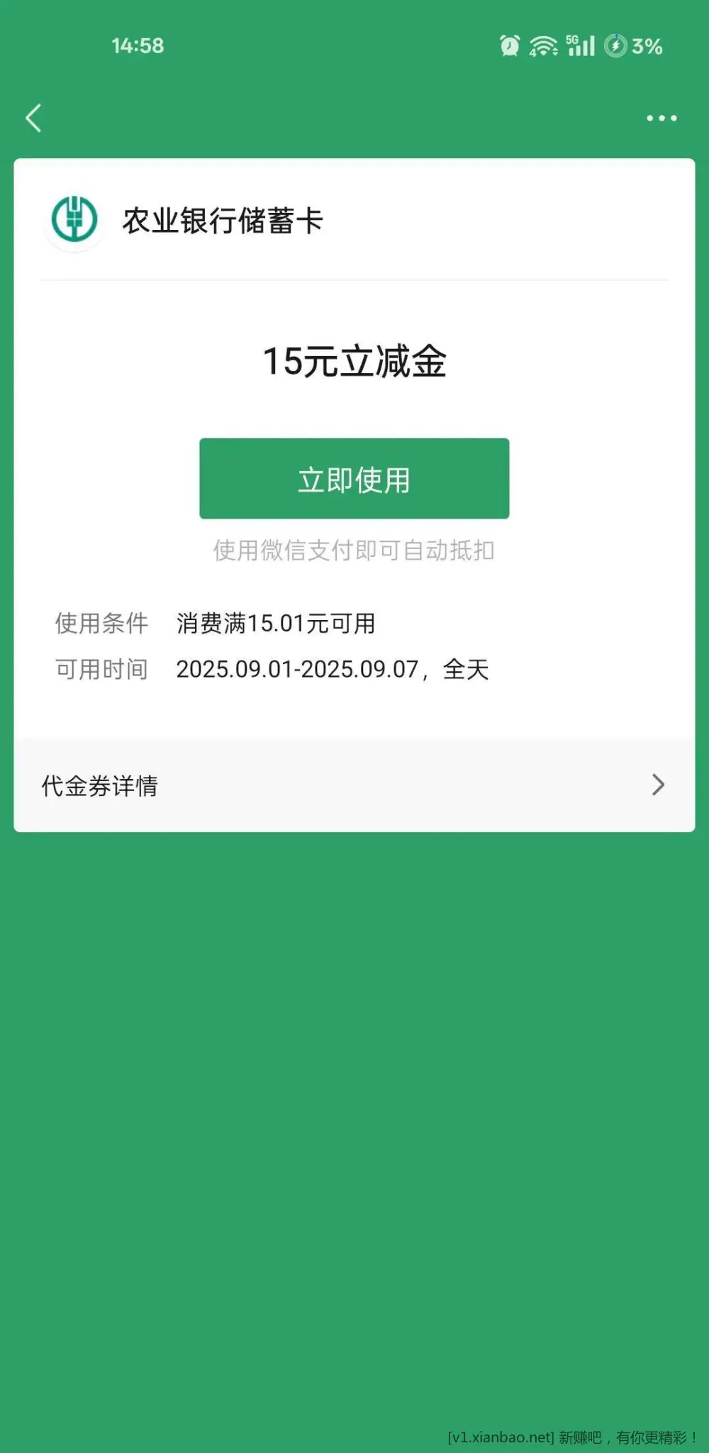 上个月苏州农行报名的15能领了 - 线报酷