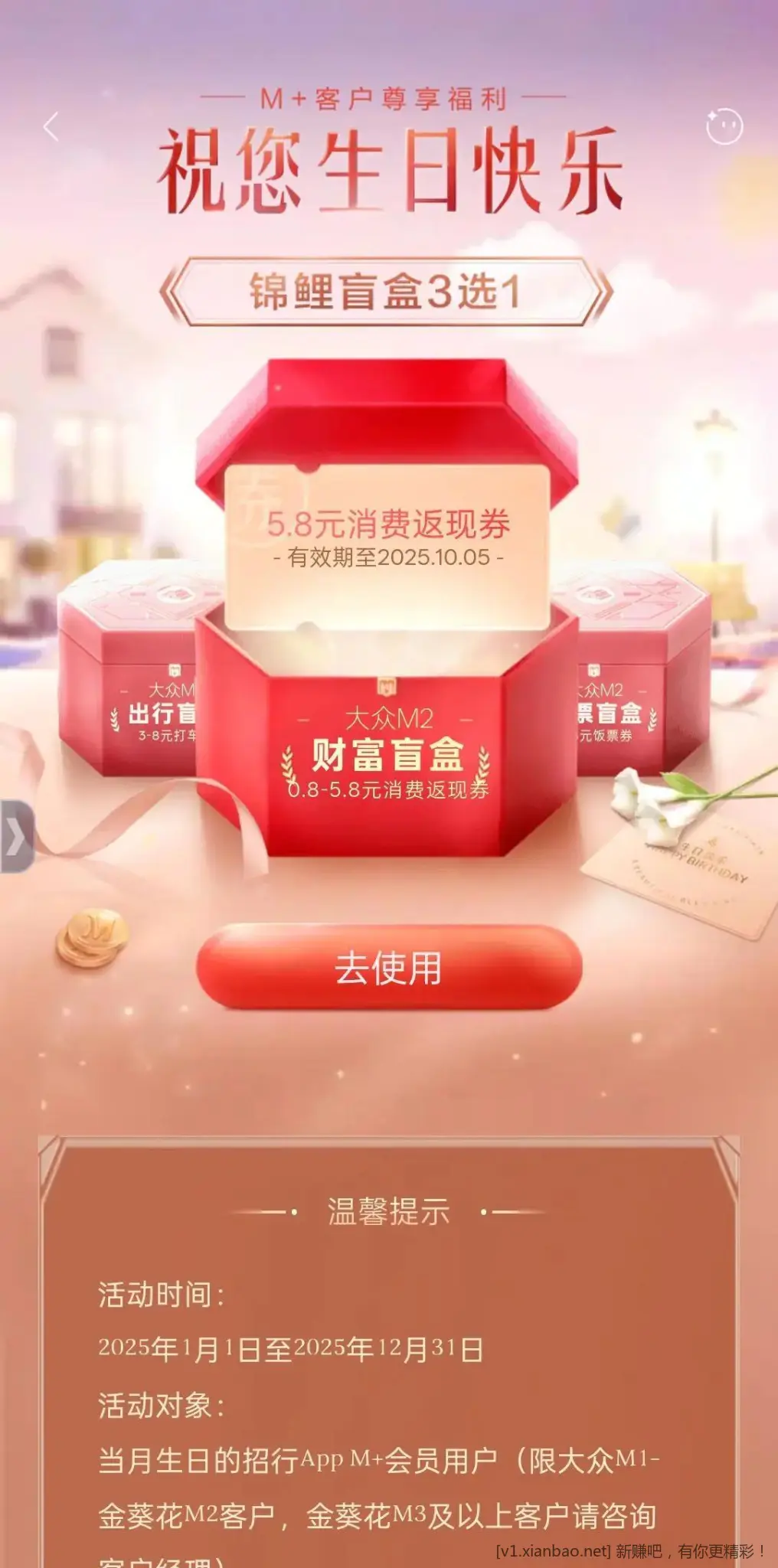 生日月 招行抽奖5.8 - 线报酷