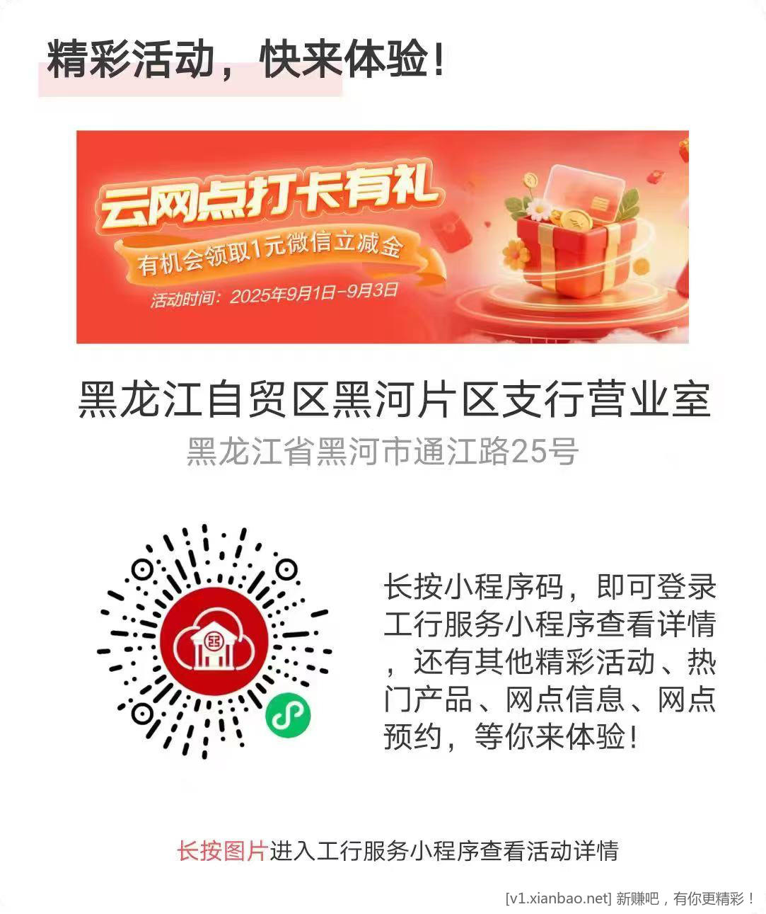 工行1元立减金 - 线报酷