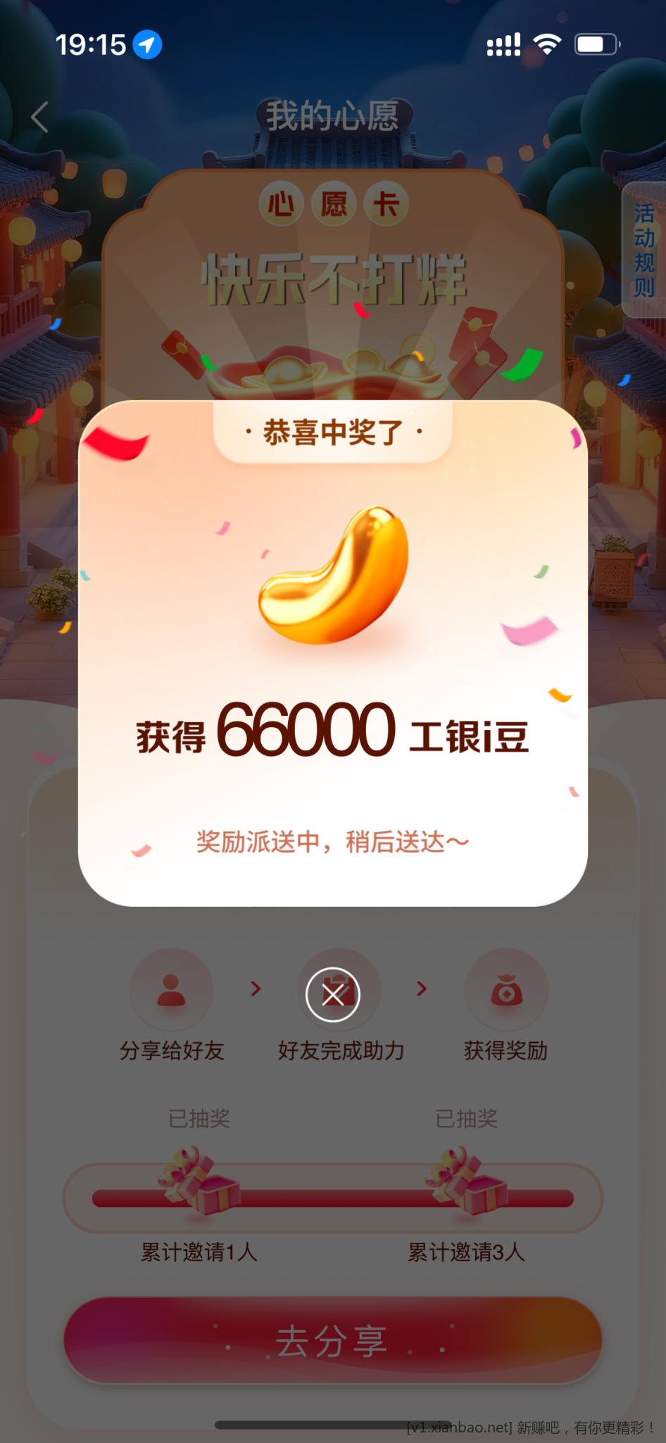 工行许愿，水还没干 - 线报酷
